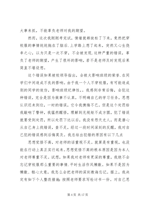 关于没带鞋套的检讨书.docx