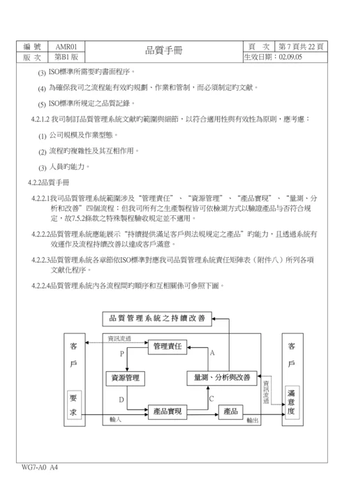 电脑设备公司品质标准手册.docx