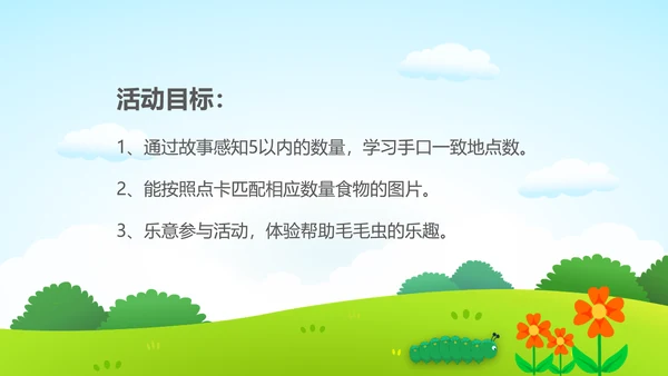 幼儿园小班春天户外活动PPT模板