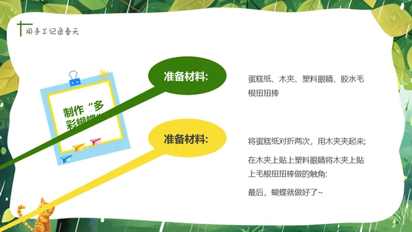 小女孩和猫，幼儿园春天主题班会通用PPT模板