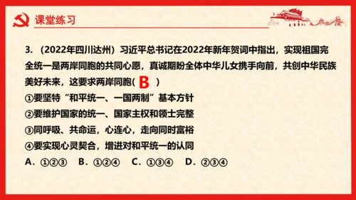 7.2 维护国家统一  课件 （共21张PPT）