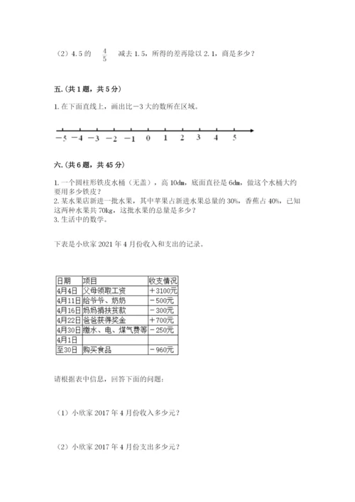 西师大版数学小升初模拟试卷附答案（培优b卷）.docx