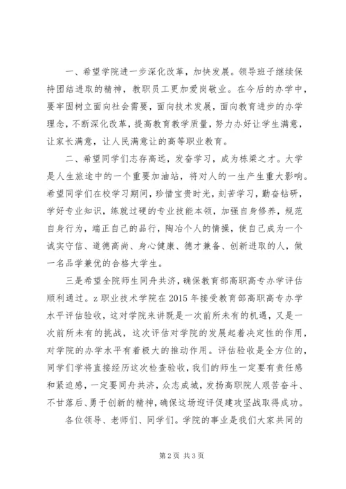 副市长在职业学院开学典礼上的致辞.docx