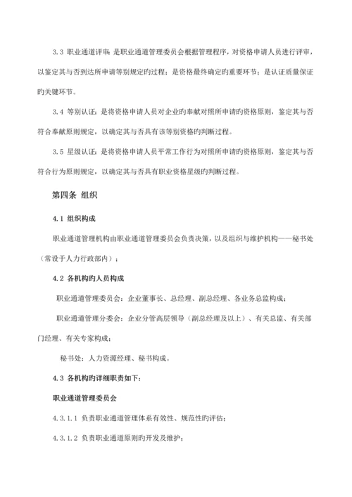 职业通道管理制度.docx