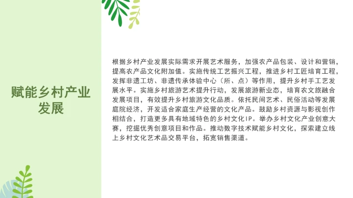 党课全文学习2025年9月印发《“文艺赋美乡村”工作方案（2025－2027年）》PPT课件