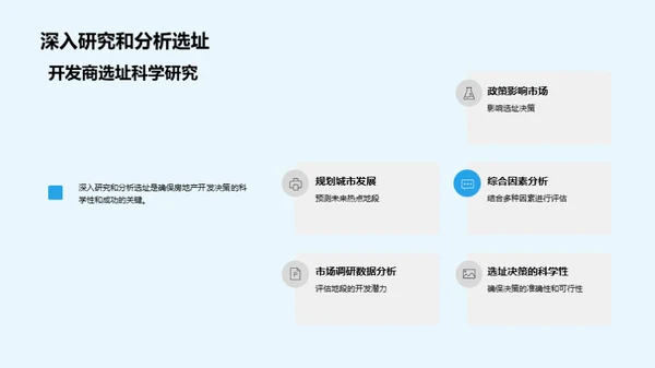 房产投资决策科学