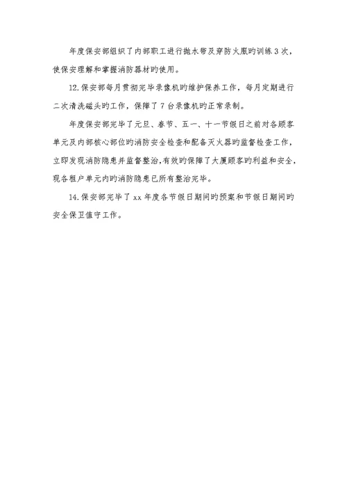 2022年物业安保工作总结