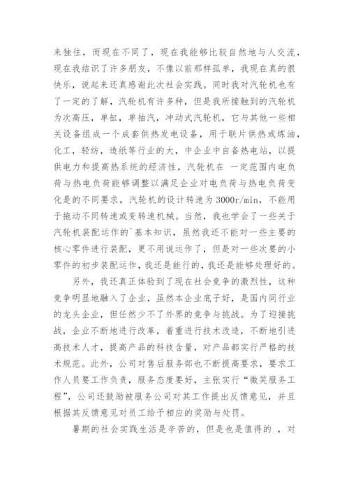 化工社会实践论文.docx