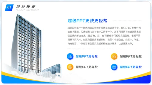 房地产项目竞赛路演写字楼通用PPT模板