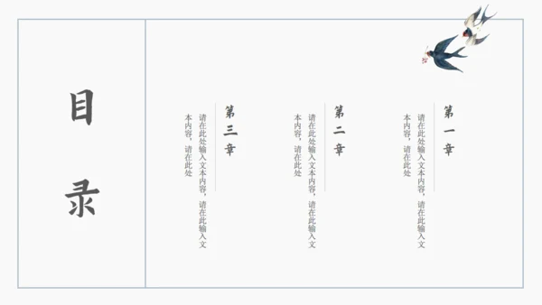 古风中式儒雅通用PPT模板
