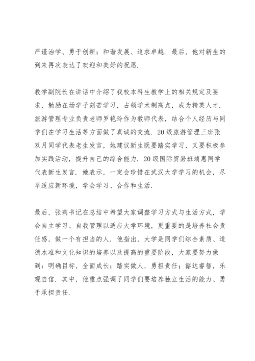 关于秋季开学典礼新闻稿3篇.docx