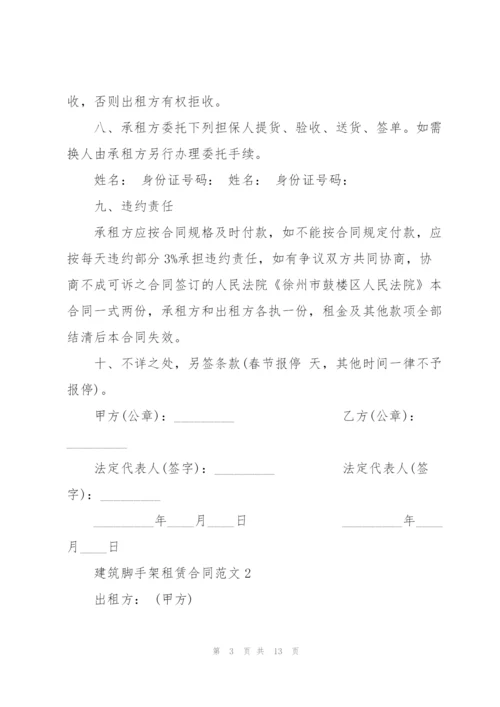 建筑脚手架租赁合同范本.docx