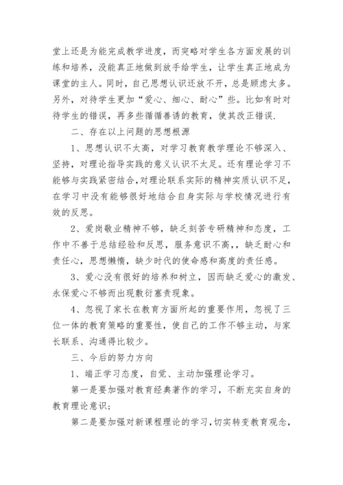 幼儿园教师师德师风个人总结范文10篇.docx