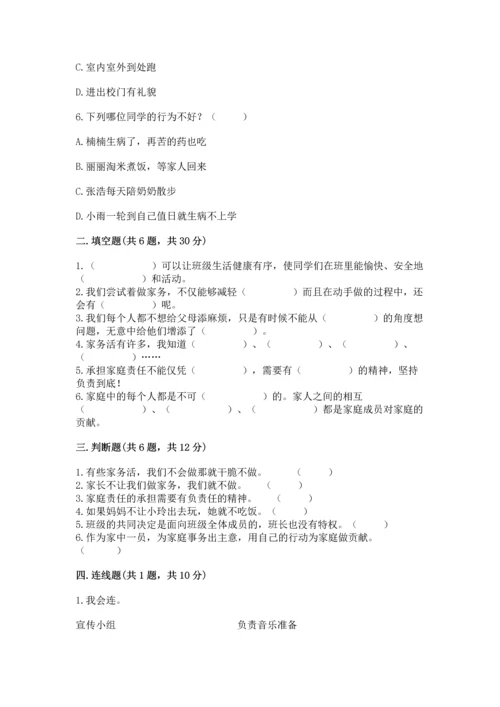 部编版四年级上册道德与法治期中测试卷精品.docx