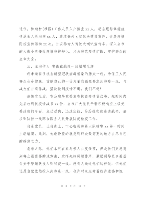 有关2020抗击疫情事迹材料.docx