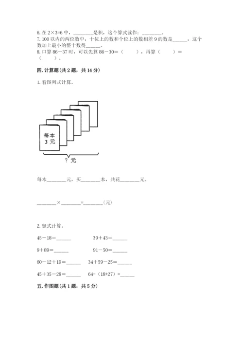 小学数学二年级上册期中测试卷及参考答案【新】.docx