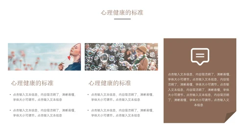 阳光心理健康人生心理健康辅导通用PPT模板