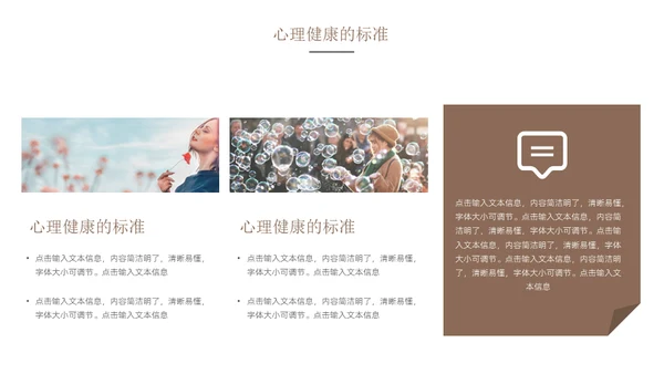 阳光心理健康人生心理健康辅导通用PPT模板