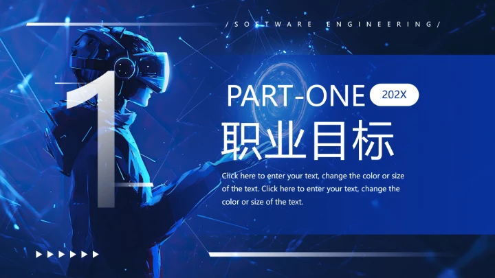 蓝色商务风软件工程专业大学生职业生涯规划发展展示PPT模版
