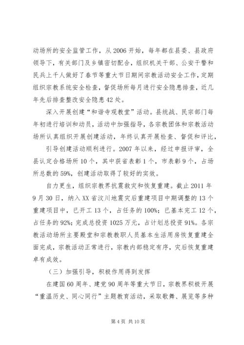 加强妇联组织建设积极促进社会和谐 (3).docx