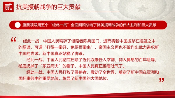 中国人民站起来抗美援朝党史PPT党课