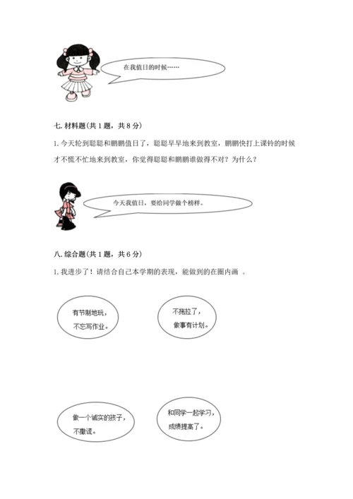 二年级上册道德与法治 期中测试卷及答案（典优）.docx