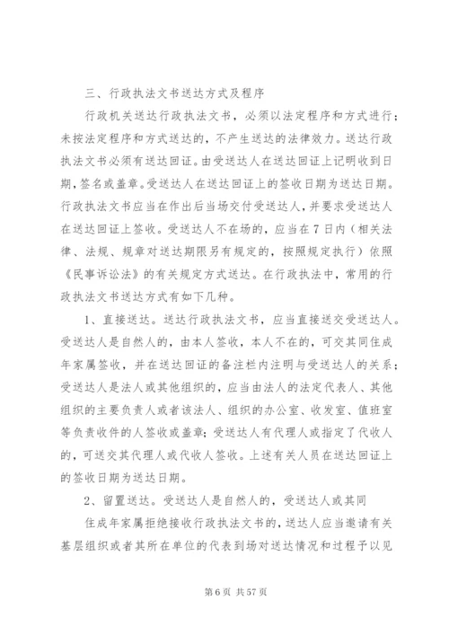 行政执法中证据收集和法律文书的送达.docx