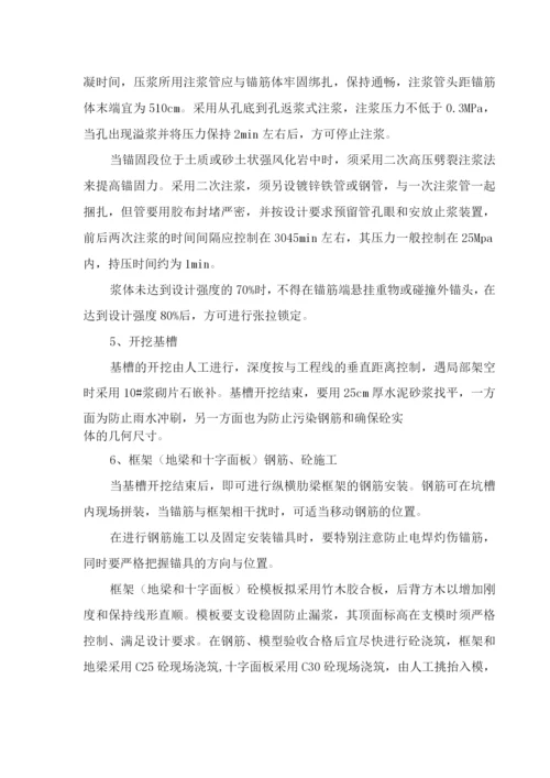 锚索施工方案.docx