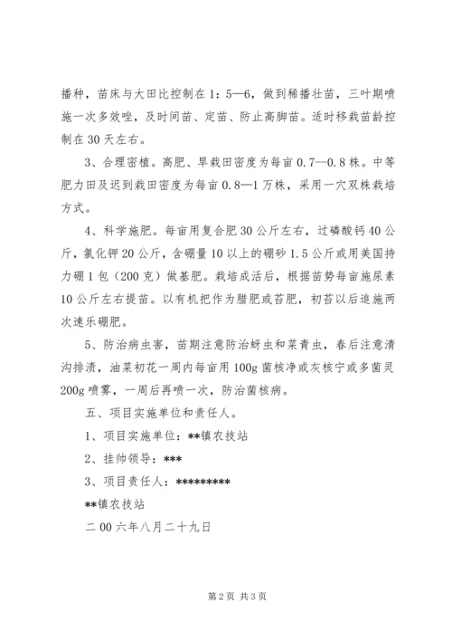 镇优质杂交油菜新品种试验示范实施方案 (4).docx