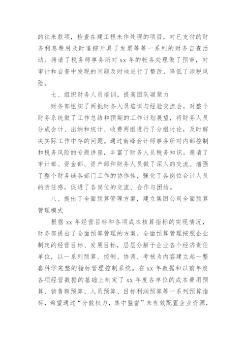 事业单位财务年终总结_1.docx
