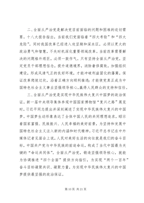 全面从严治党战略的集中宣1.docx