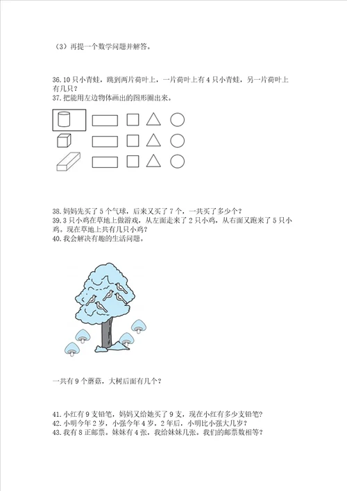 小学一年级上册数学应用题50道考试直接用