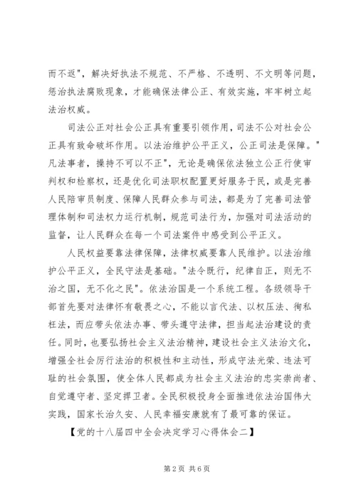 学习四中全会决定心得体会 (4).docx