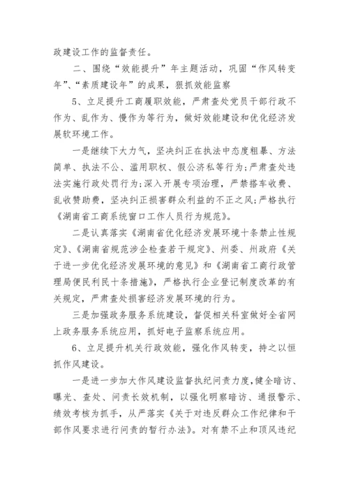 纪检监察工作计划范文.docx