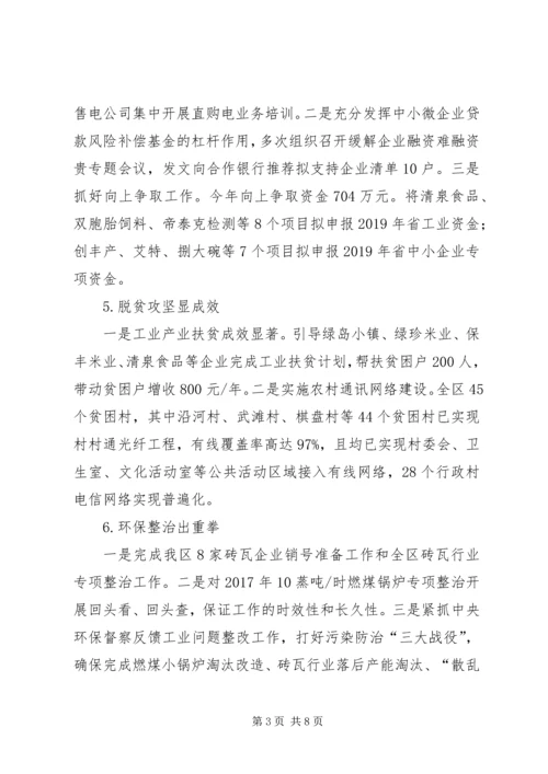 经信局XX年度工作总结及XX年度重点工作安排 (2).docx