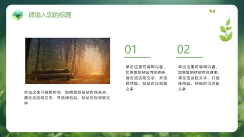 绿色实景草地低碳环保教学PPT模板