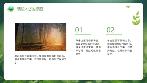 绿色实景草地低碳环保教学PPT模板