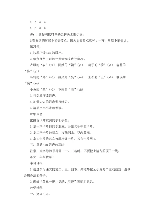 语文一年级教案.docx