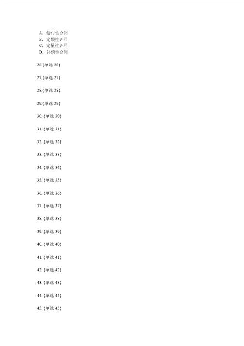 江苏省2018年寿险理财规划师考试题