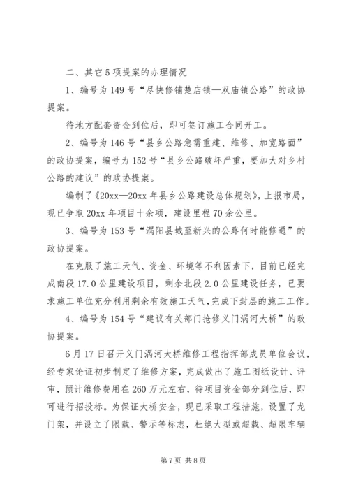 县政协提案办理情况汇报 (3).docx