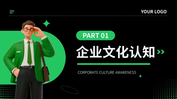 绿色插画风职场新人入职培训PPT模板