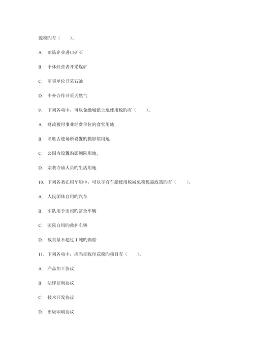 2023年注册会计师全国统一考试税法试题及参考答案.docx