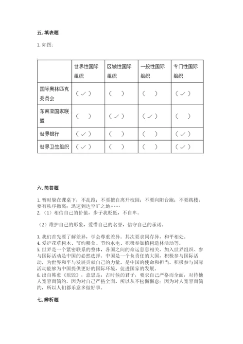 人教部编版六年级下册道德与法治期末测试卷精品（夺冠系列）.docx