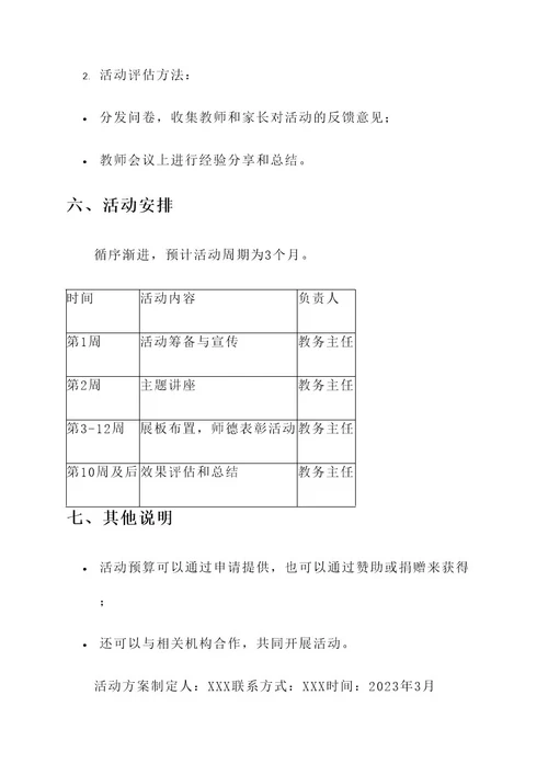 幼儿园师德师风演活动方案