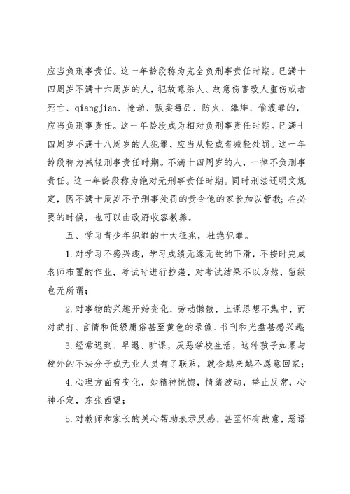 学习宪法的主题班会记录(共10页)