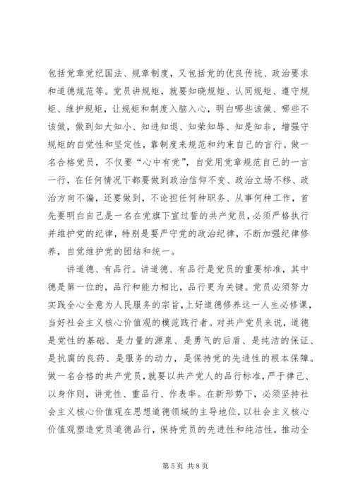 学习四讲四有心得体会 (4).docx