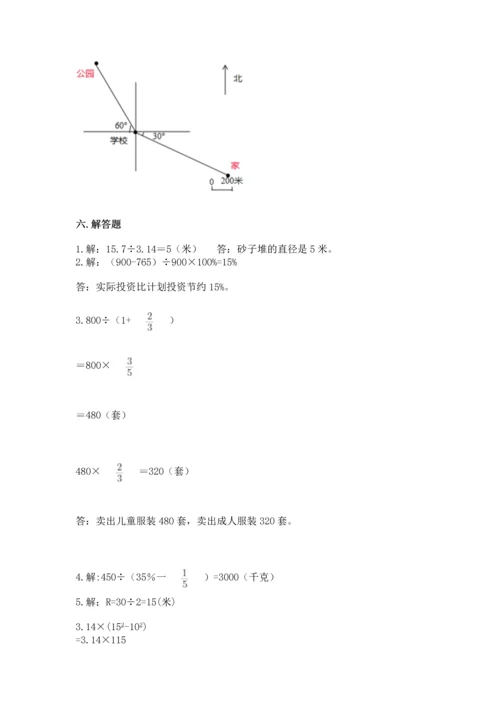 小学数学六年级上册期末试卷含完整答案（夺冠系列）.docx