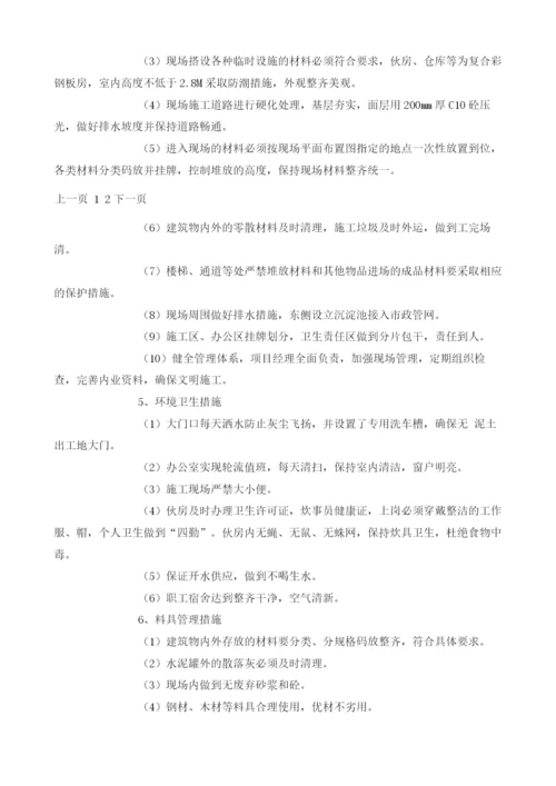 水箱厂安全与文明施工方案.docx