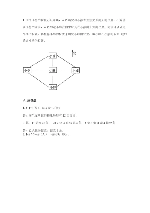 小学数学三年级下册期中测试卷（能力提升）word版.docx