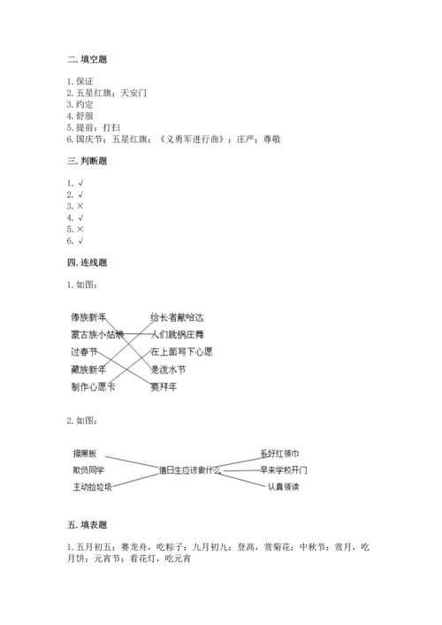 新部编版二年级上册道德与法治期中测试卷（考试直接用）.docx